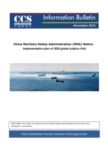 China publishes guidance for compliance with IMO 2020